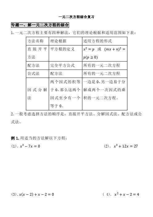 人教版九年级上册一元二次方程综合复习