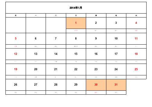 2014年日历带农历节假日A4横版这才是完美版本