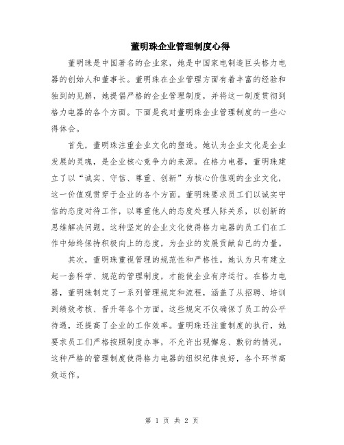 董明珠企业管理制度心得