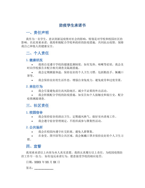 防疫学生承诺书