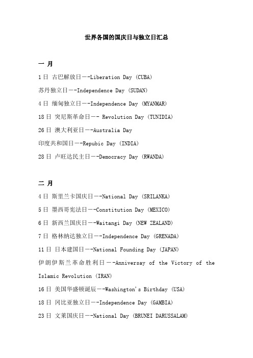 世界各国的国庆日与独立日汇总