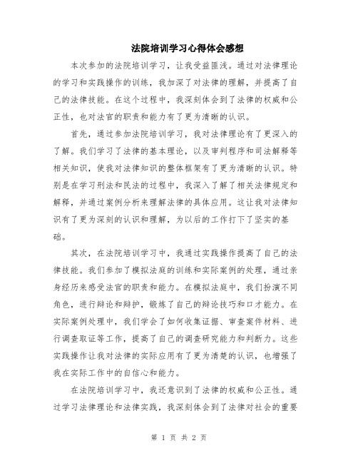 法院培训学习心得体会感想