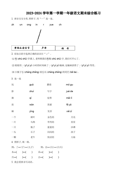 2023-2024学年部编版语文一年级上册期末测试卷附答案解析