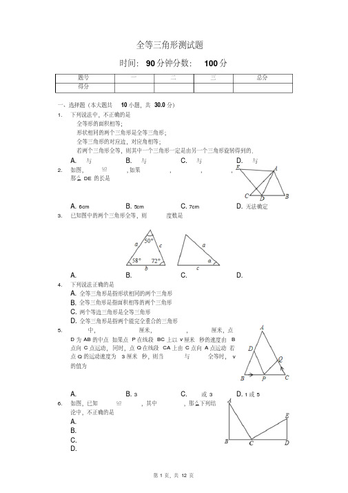 2018年人教版八年级数学上册《第12章全等三角形》同步测试含答案