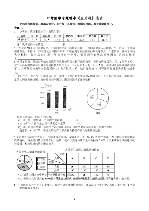 中考数学专题辅导《应用题》选讲