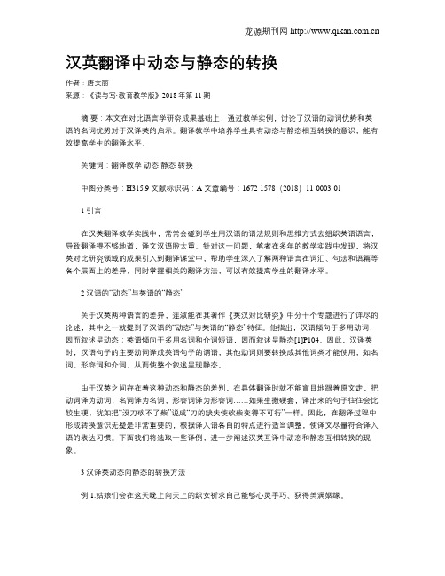 汉英翻译中动态与静态的转换