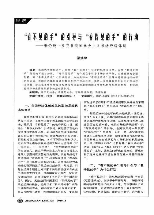 “看不见的手”的引导与“看得见的手”的行动——兼论进一步完善我国社会主义市场经济体制