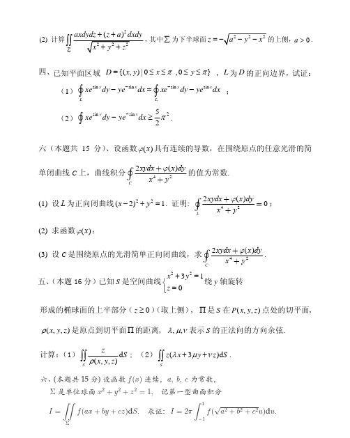 整理往届竞赛习题-线面积分