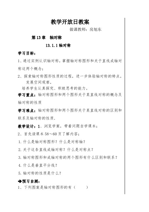 2013第十三章轴对称导学案全章