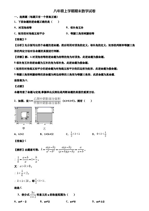 〖汇总3套试卷〗合肥市2021年八年级上学期数学期末练兵模拟试题