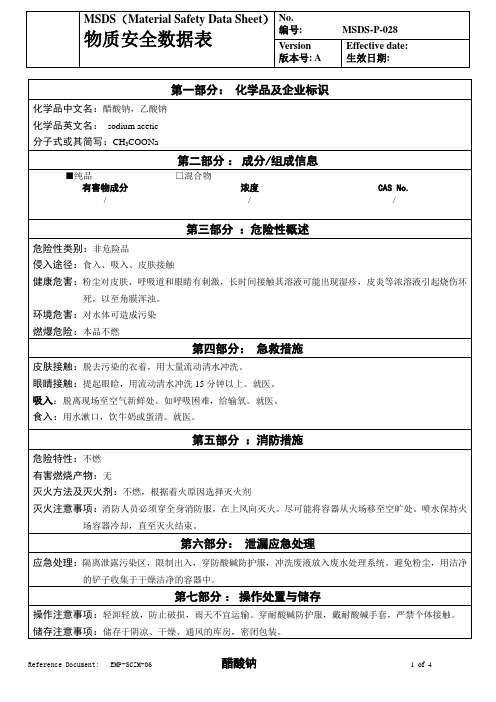 物质安全数据表(MSDS)-醋酸钠