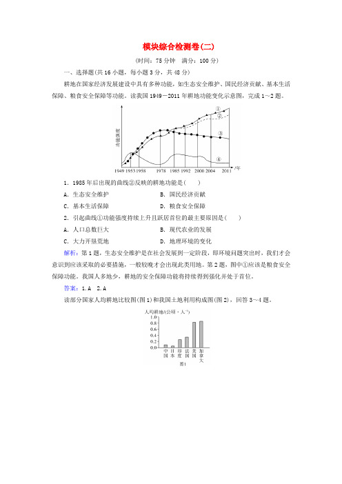 新教材2023高中地理模块综合检测卷二中图版选择性必修3