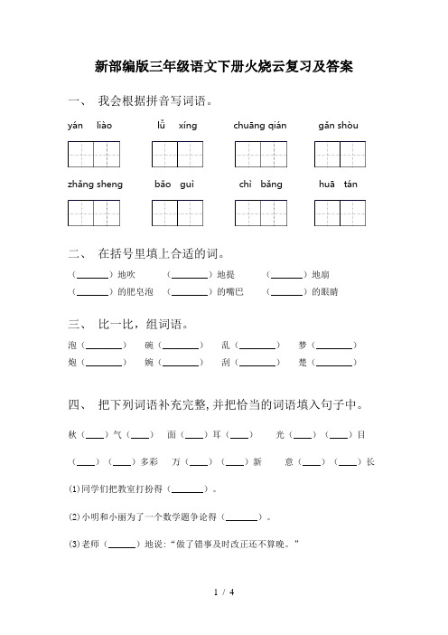 新部编版三年级语文下册火烧云复习及答案