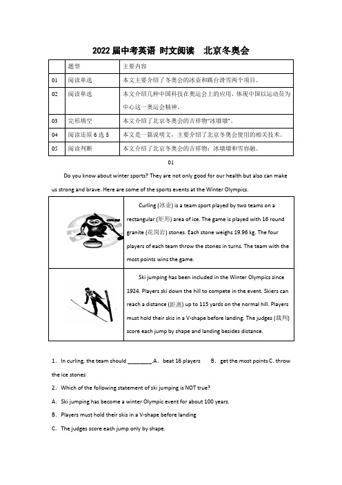 2022年中考英语时文阅读---北京冬奥会(word版无答案)