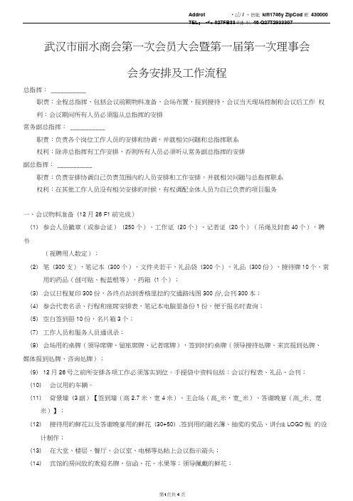 会务分工及工作流程.docx