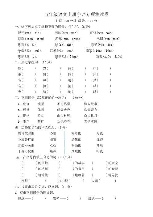 统编版五年级上册语文字词专项测试卷含答案