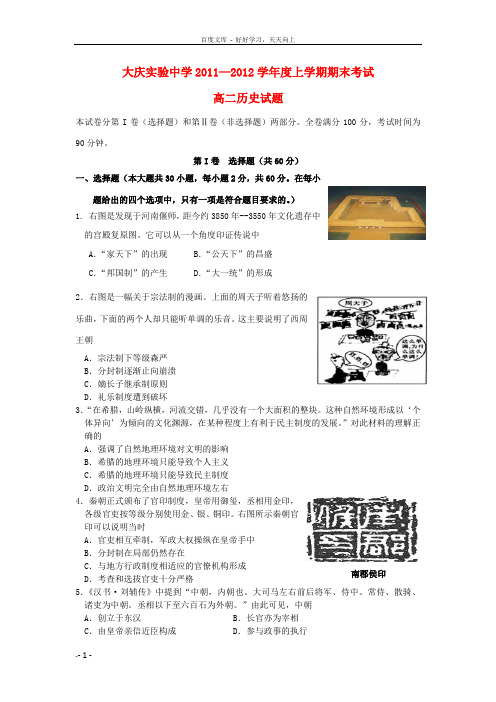 高二历史下学期期末考试试题