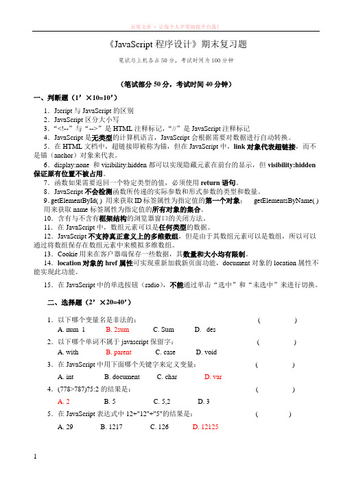 javascript程序设计期末复习题(答案)