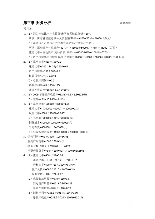 兰州理工大学2013年秋季财务管理练习答案