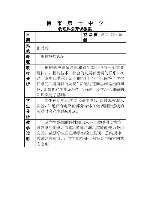 高中物理 电磁感应现象 教案4 人教新课标版选修3-2