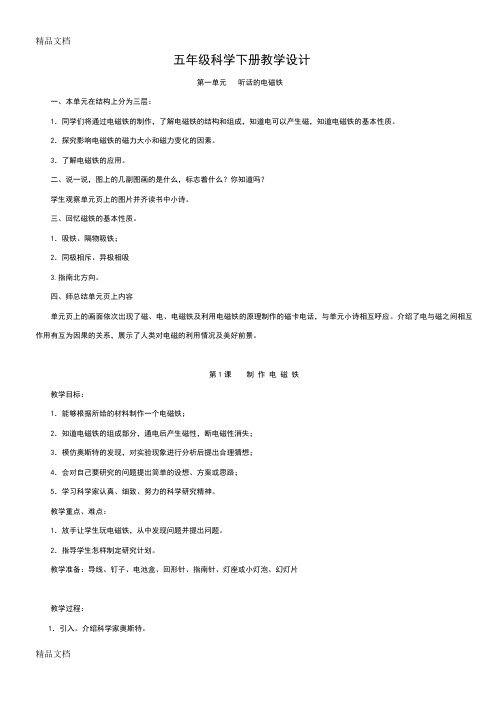 最新湘教版五年级科学下册教案