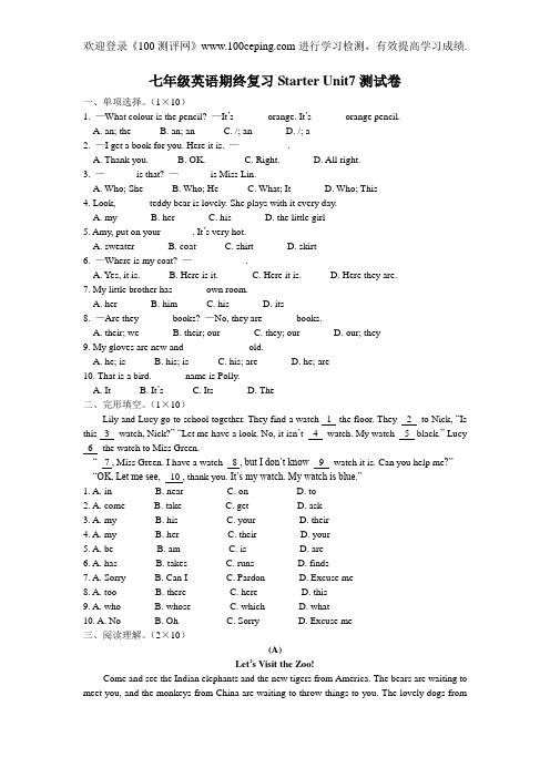 100测评网牛津版七年级预备课程期终复习Unit7测试卷