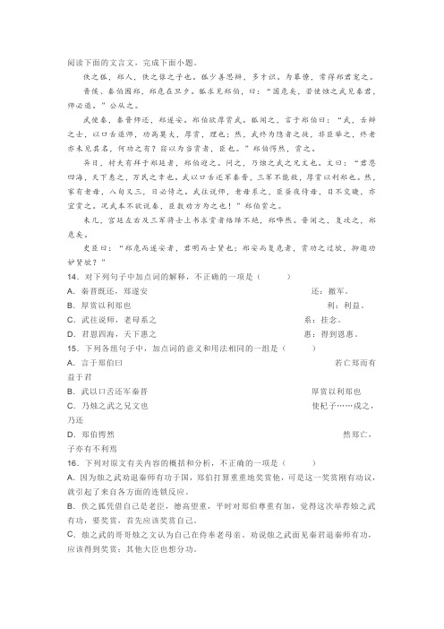 文言文阅读《烛之武退秦师》练习及答案译文