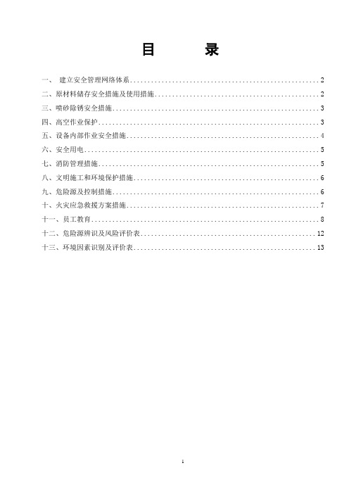 大型储罐槽防腐施工安全措施