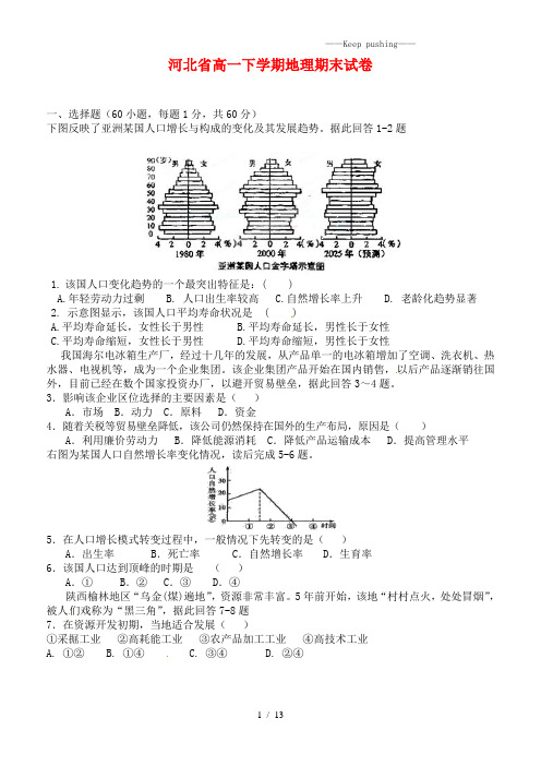 河北省2023年高一下学期地理期末试卷(附答案)