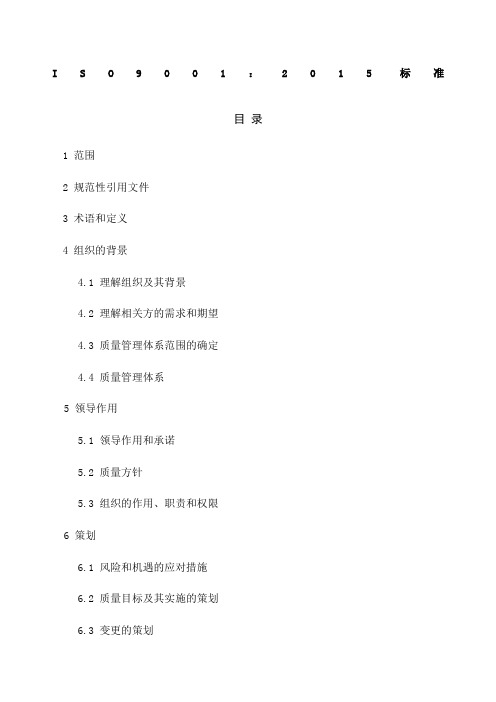 ISO质量管理体系标准