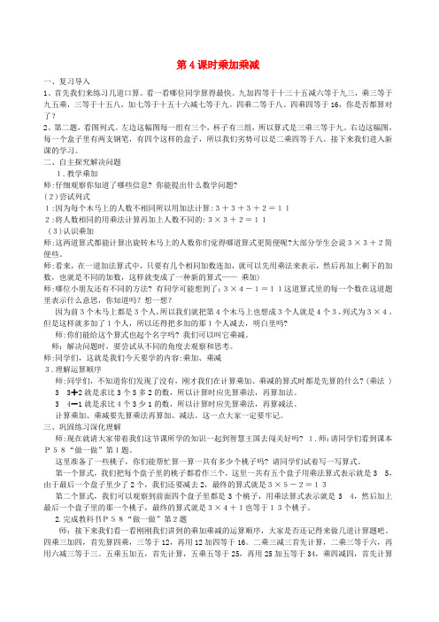 2023二年级数学上册4表内乘法(一)22~6的乘法口诀第4课时乘加乘减教案新人教版