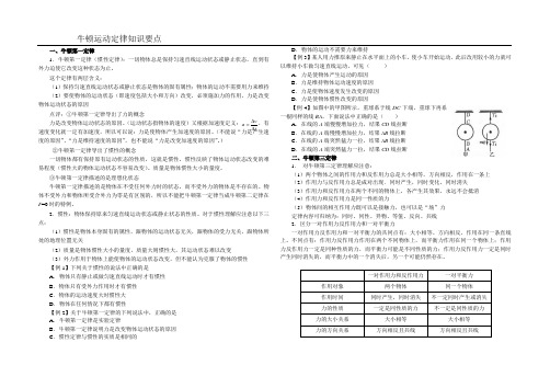 牛顿运动定律知识要点