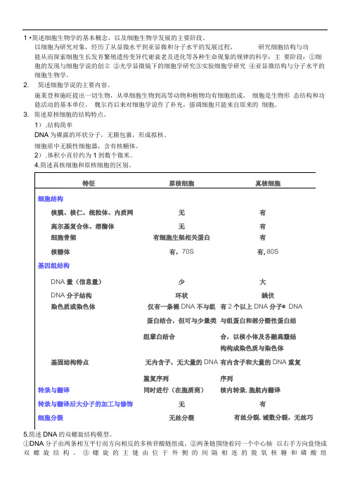 细胞生物学复习题含答案推荐文档