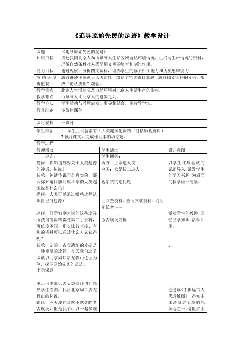 人教版地理七年级下册《附录一：本书主要地理词汇中英文对照表》_105