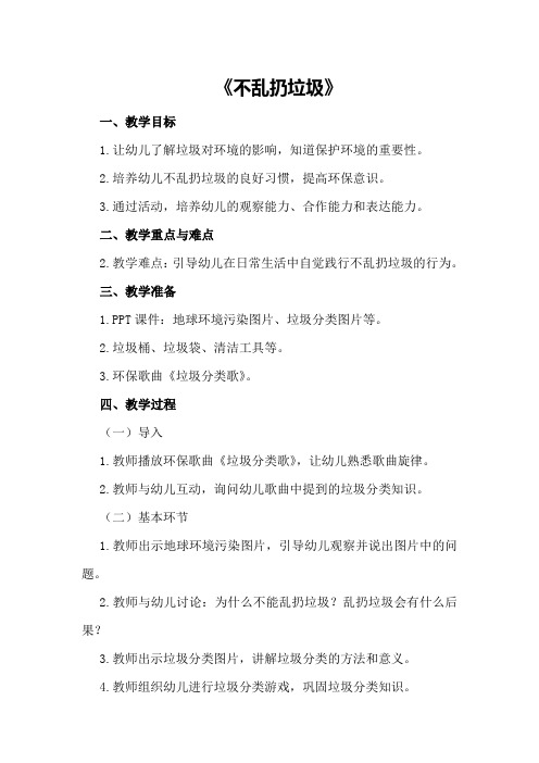 中班教案 中班教案《不乱扔垃圾》