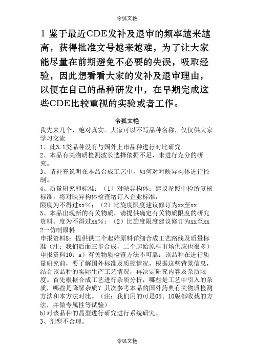 药物研发过程中cde发补的N种情况之令狐文艳创作