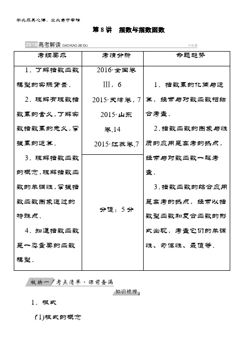 2019版数学(理)一轮讲义：第8讲指数与指数函数 含答案