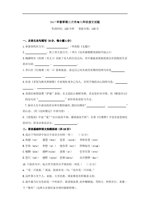 2020-2021人教版初二八年级第二次月考语文试题附答案解析[最新]