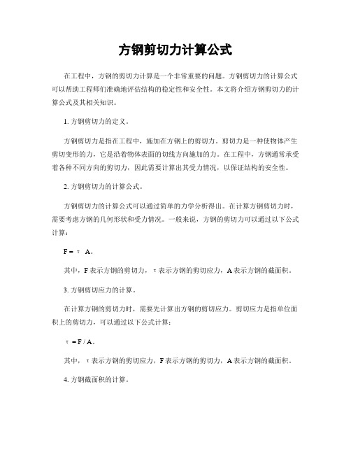 方钢剪切力计算公式