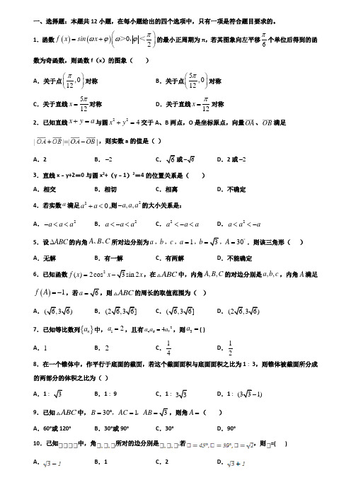 四川省内江市重点中学2019-2020学年高一下学期期末2份数学学业水平测试试题