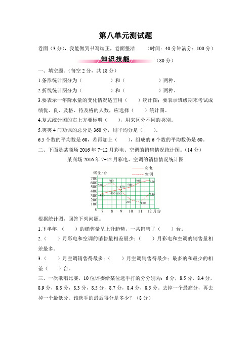 五年级下册数学试题-第八单元测试题(含答案)｜北师大版