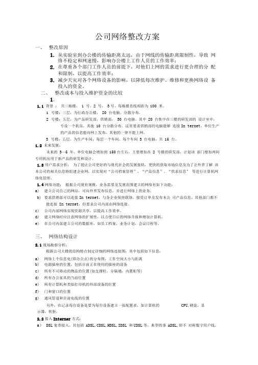 局域网建设：小型公司网络组建设计与方案