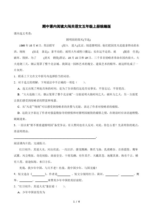 【期中语文专项】期中课内阅读大闯关(含答案)2023-2024学年语文(统编版)五年级上册统编版