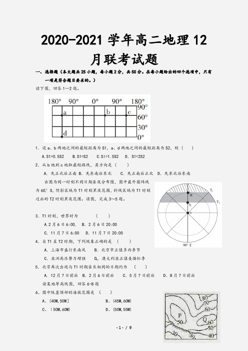 2020-2021学年高二地理12月联考试题