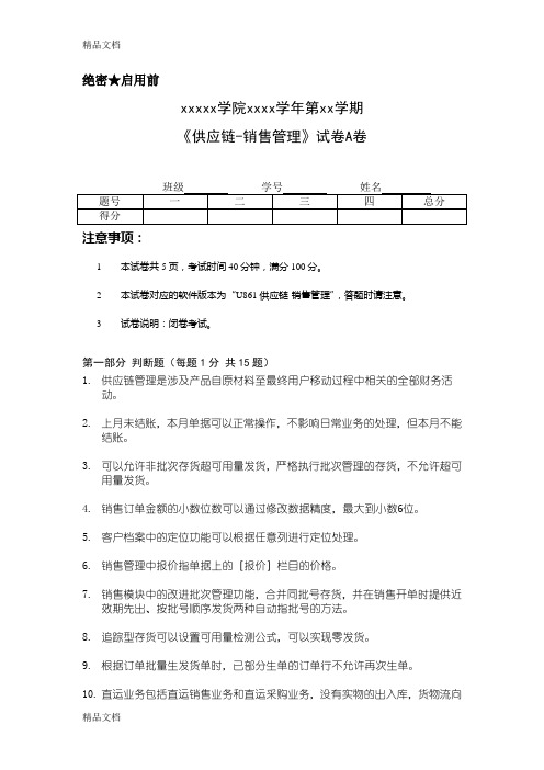 用友销售管理模块习题及答案教学提纲