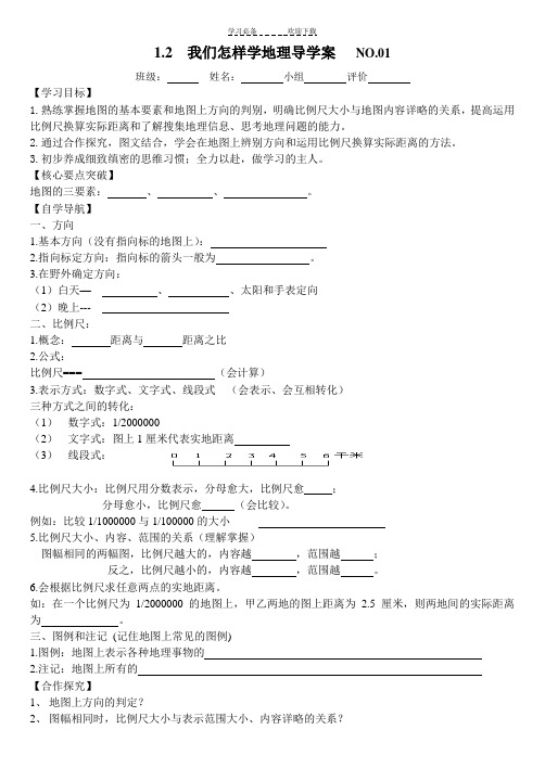 七年级地理上册第一章如何学地理