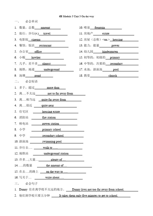 牛津英语六年级第三单元提纲