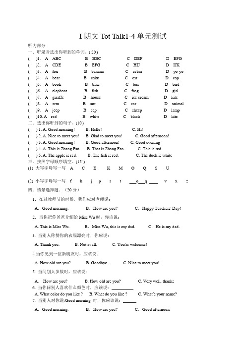 I朗文1-4单元测试