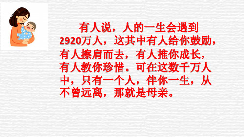 高教版中职语文基础模块上册《我的母亲》课件