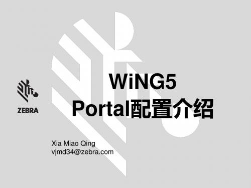 HowTo_WiNG5_Portal配置介绍_20160524-1